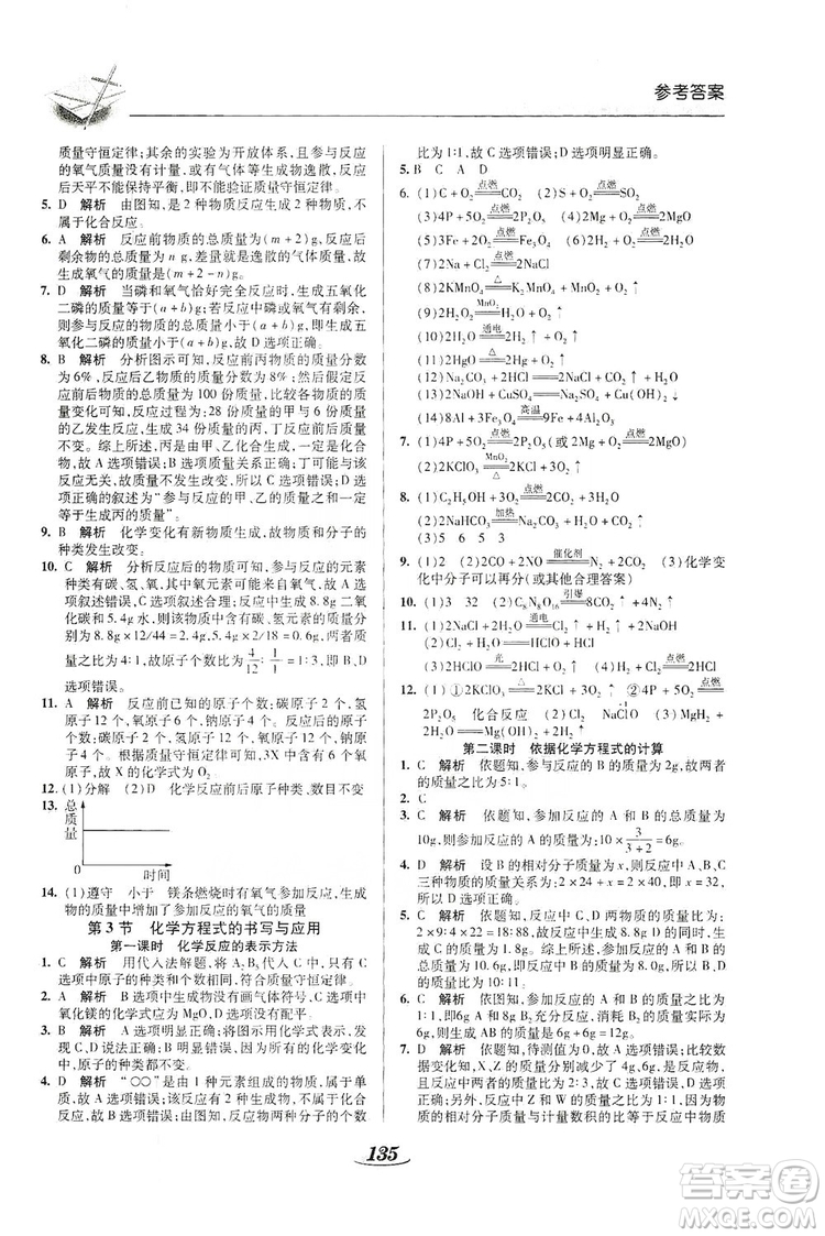 陜西科學(xué)技術(shù)出版社2019新課標(biāo)教材同步導(dǎo)練九年級(jí)化學(xué)上冊(cè)U版答案