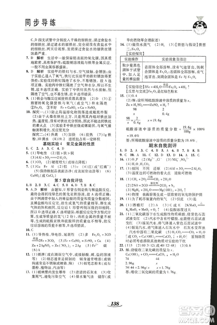 陜西科學(xué)技術(shù)出版社2019新課標(biāo)教材同步導(dǎo)練九年級(jí)化學(xué)上冊(cè)U版答案