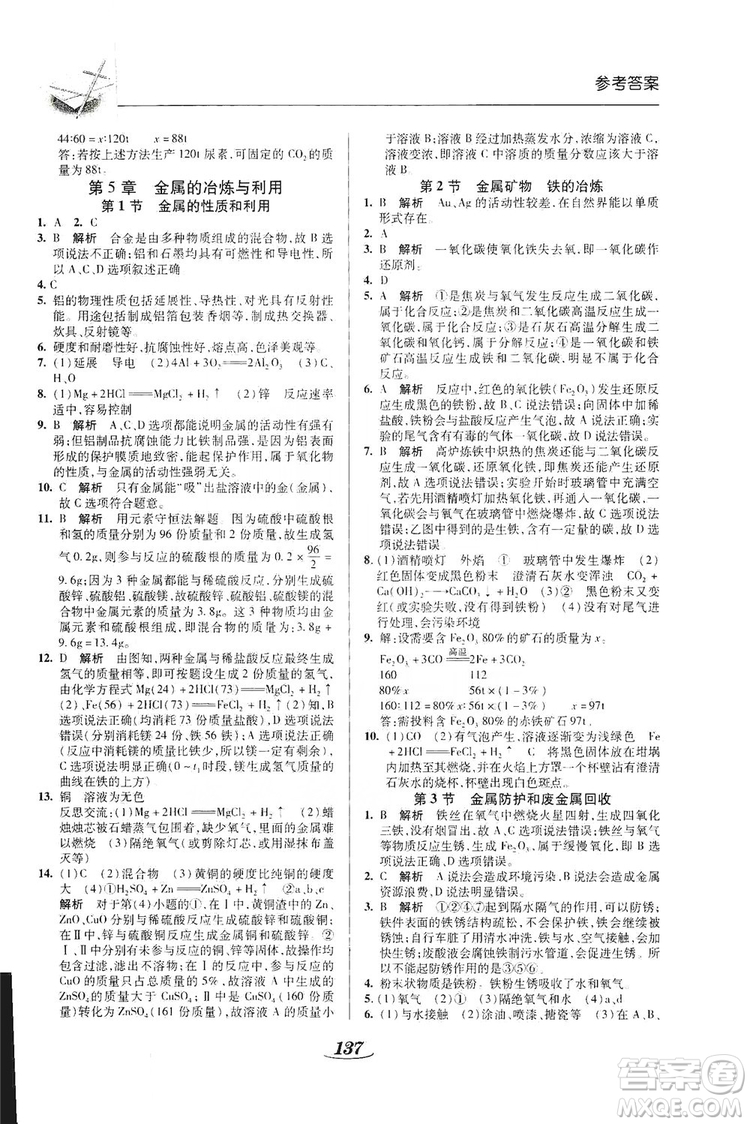 陜西科學(xué)技術(shù)出版社2019新課標(biāo)教材同步導(dǎo)練九年級(jí)化學(xué)上冊(cè)U版答案