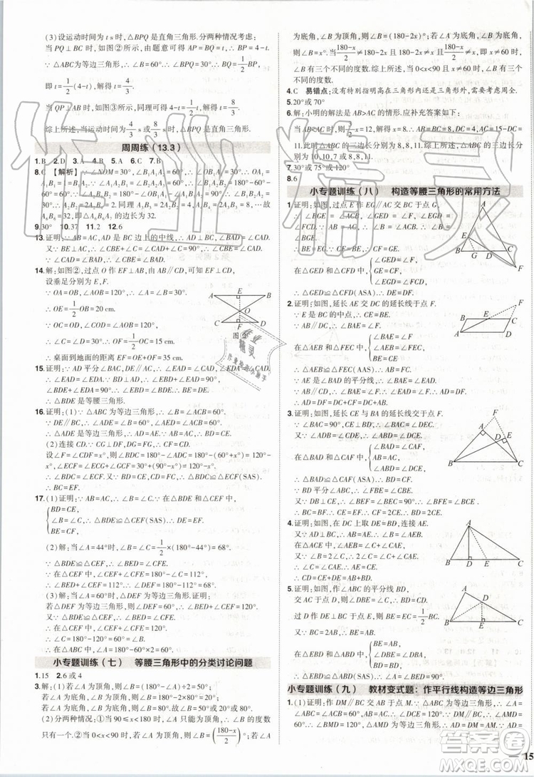 2019年狀元成才路創(chuàng)優(yōu)作業(yè)數(shù)學(xué)八年級上冊R人教版參考答案