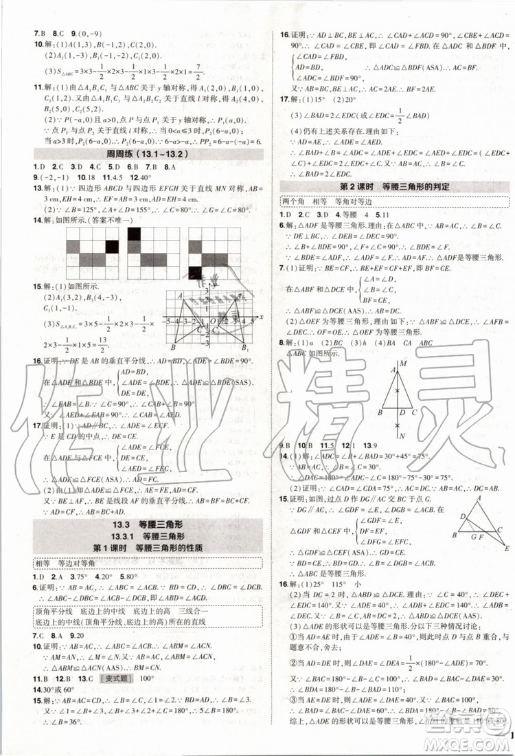 2019年狀元成才路創(chuàng)優(yōu)作業(yè)數(shù)學(xué)八年級上冊R人教版參考答案