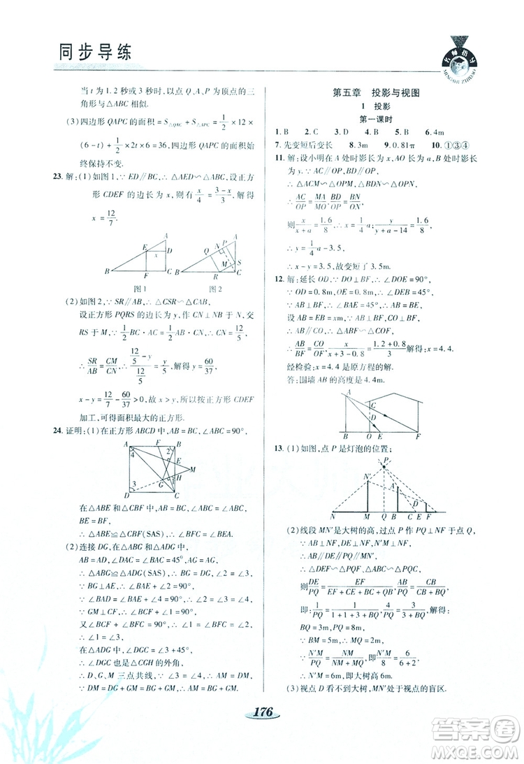 陜西科學(xué)技術(shù)出版社2019新課標(biāo)教材同步導(dǎo)練九年級(jí)數(shù)學(xué)上冊(cè)C版答案