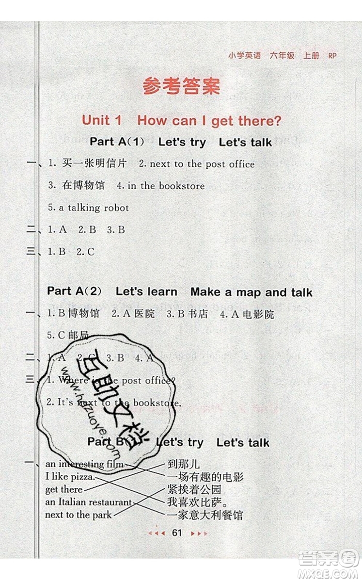 2019年53隨堂測小學英語六年級上冊人教PEP版參考答案