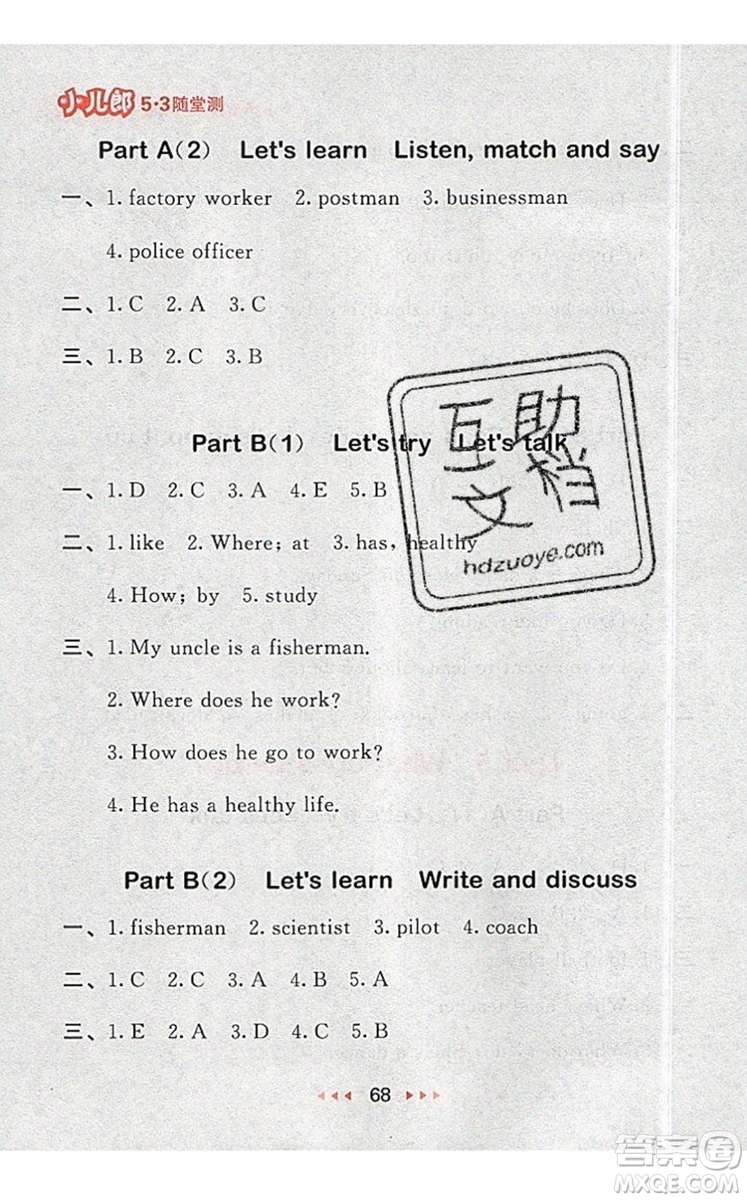 2019年53隨堂測小學英語六年級上冊人教PEP版參考答案