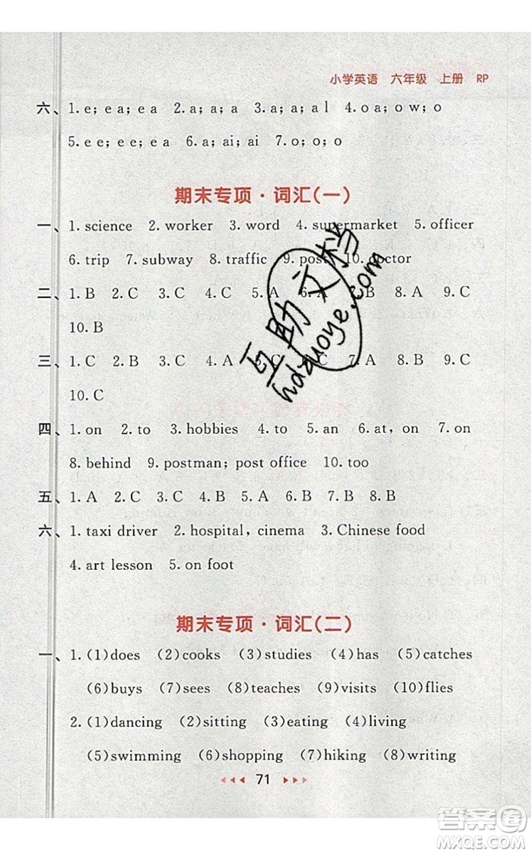 2019年53隨堂測小學英語六年級上冊人教PEP版參考答案