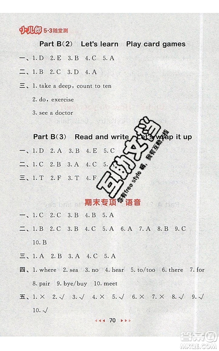 2019年53隨堂測小學英語六年級上冊人教PEP版參考答案