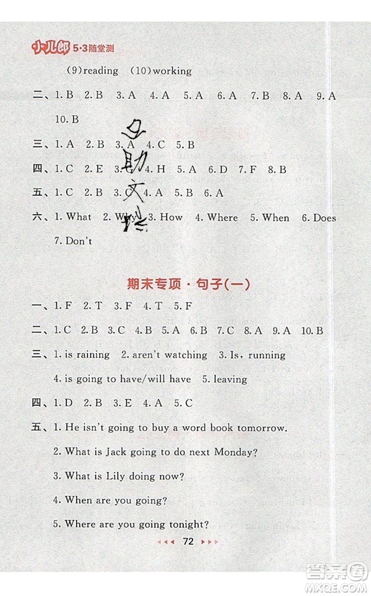 2019年53隨堂測小學英語六年級上冊人教PEP版參考答案