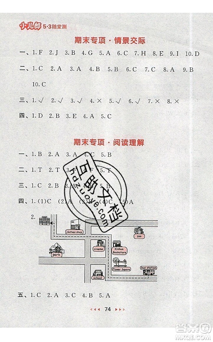 2019年53隨堂測小學英語六年級上冊人教PEP版參考答案