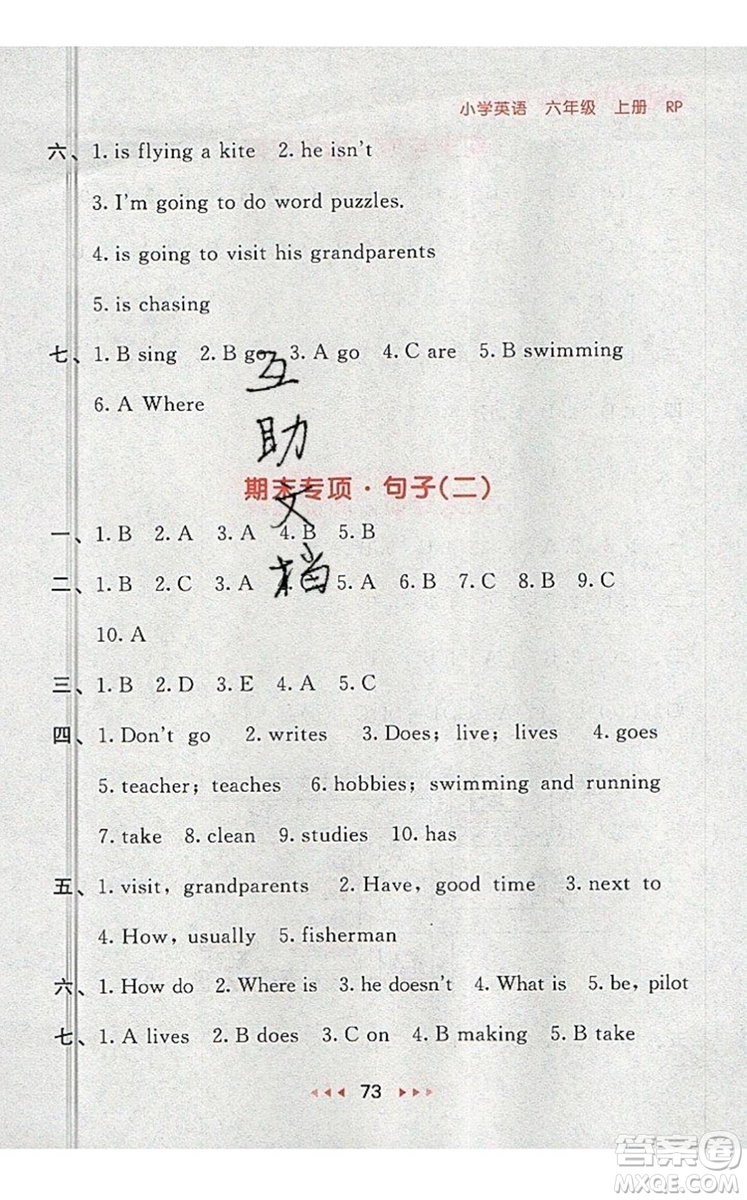 2019年53隨堂測小學英語六年級上冊人教PEP版參考答案