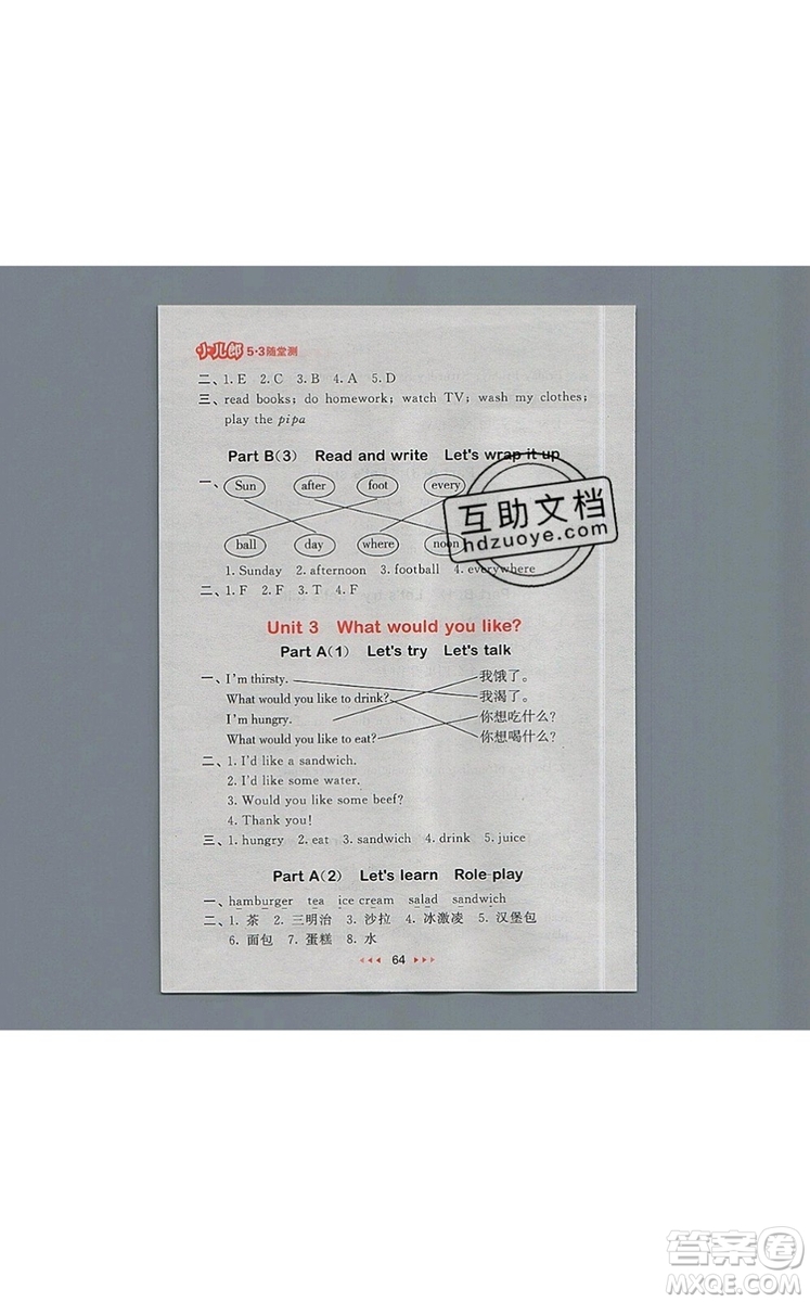 2019年53隨堂測(cè)小學(xué)英語(yǔ)五年級(jí)上冊(cè)人教PEP版參考答案