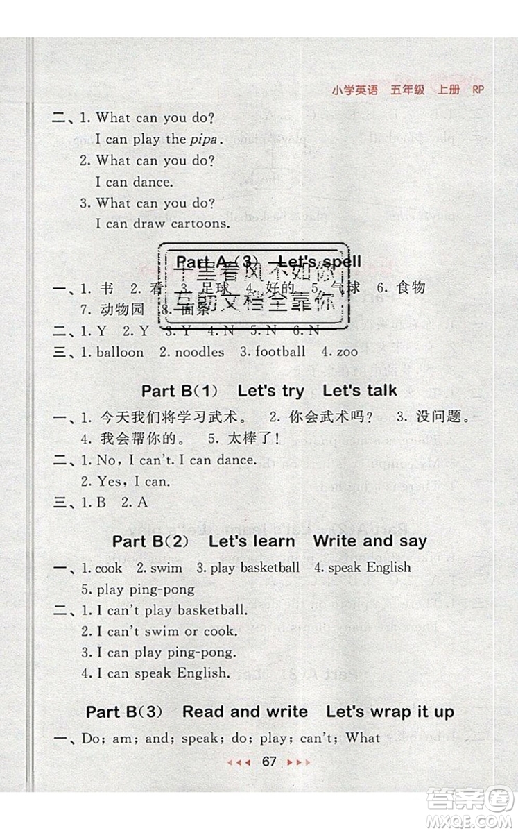 2019年53隨堂測(cè)小學(xué)英語(yǔ)五年級(jí)上冊(cè)人教PEP版參考答案