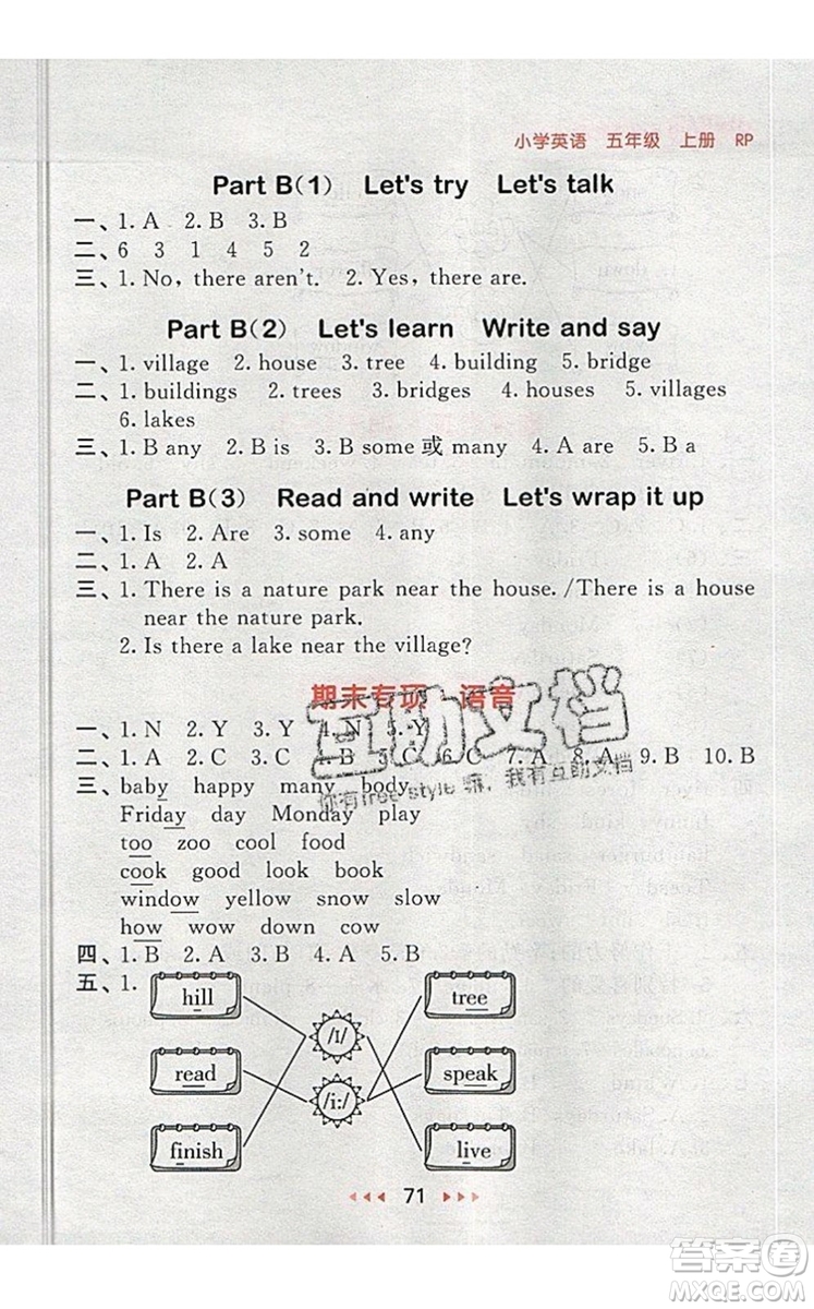 2019年53隨堂測(cè)小學(xué)英語(yǔ)五年級(jí)上冊(cè)人教PEP版參考答案