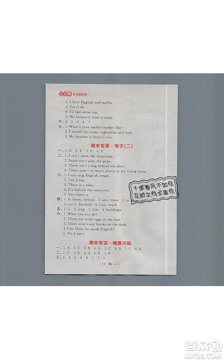 2019年53隨堂測(cè)小學(xué)英語(yǔ)五年級(jí)上冊(cè)人教PEP版參考答案