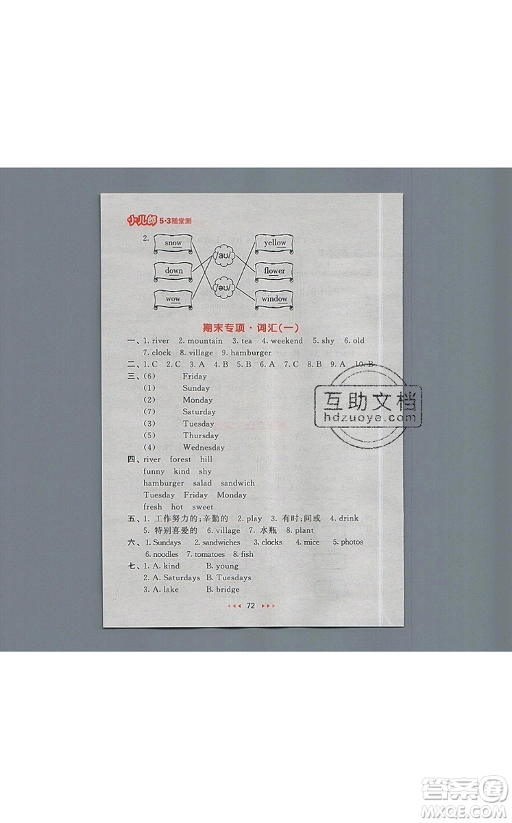 2019年53隨堂測(cè)小學(xué)英語(yǔ)五年級(jí)上冊(cè)人教PEP版參考答案