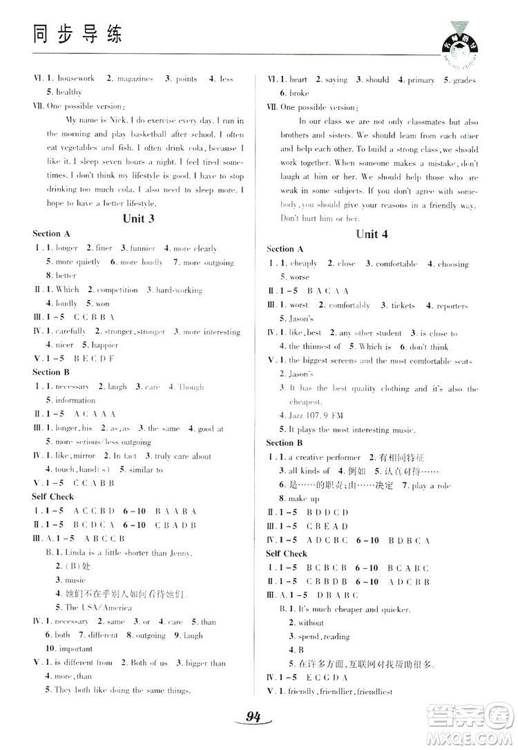 陜西科學(xué)技術(shù)出版社2019新課標教材同步導(dǎo)練八年級英語上冊答案