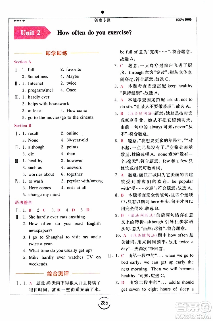 2019年全易通初中英語八年級上冊RJ人教版參考答案