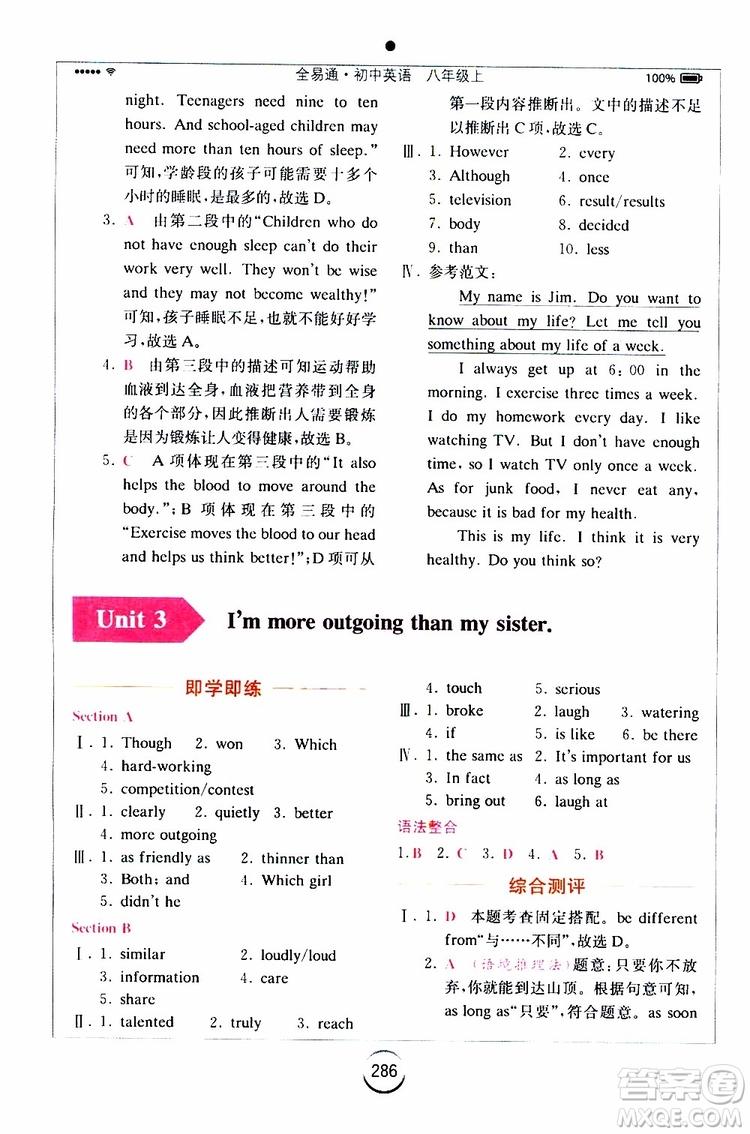2019年全易通初中英語八年級上冊RJ人教版參考答案