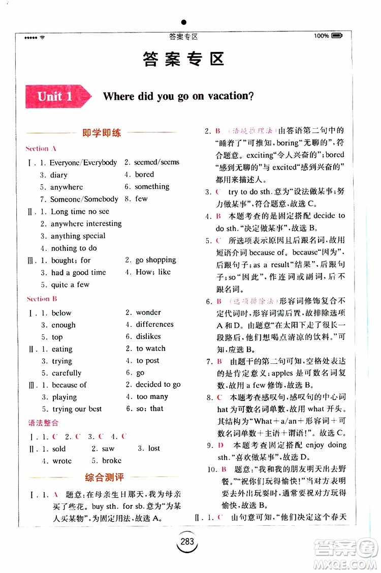 2019年全易通初中英語八年級上冊RJ人教版參考答案