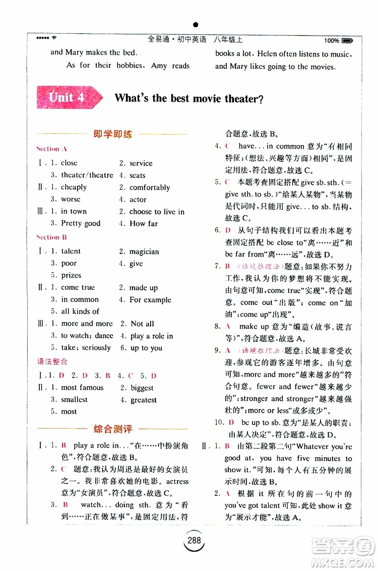 2019年全易通初中英語八年級上冊RJ人教版參考答案