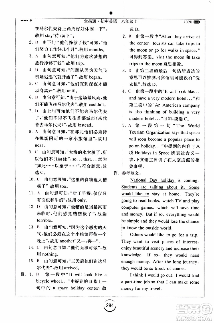 2019年全易通初中英語八年級上冊RJ人教版參考答案