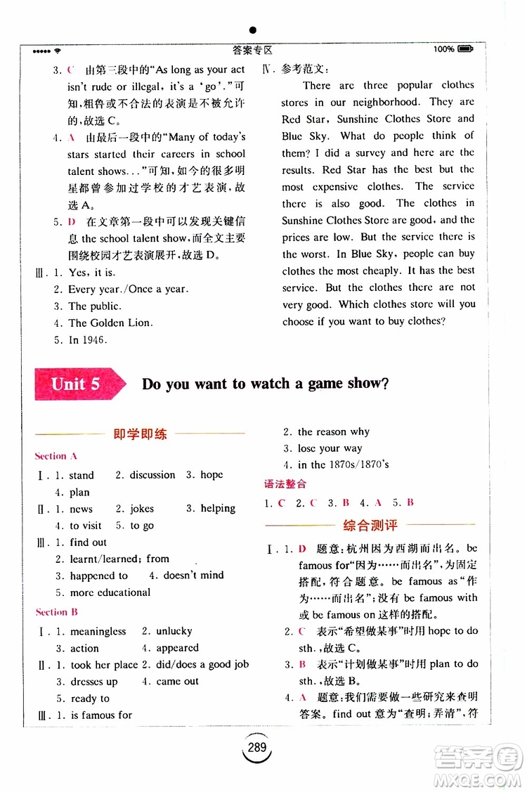 2019年全易通初中英語八年級上冊RJ人教版參考答案