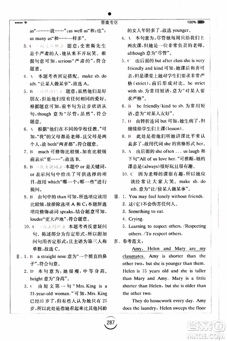 2019年全易通初中英語八年級上冊RJ人教版參考答案