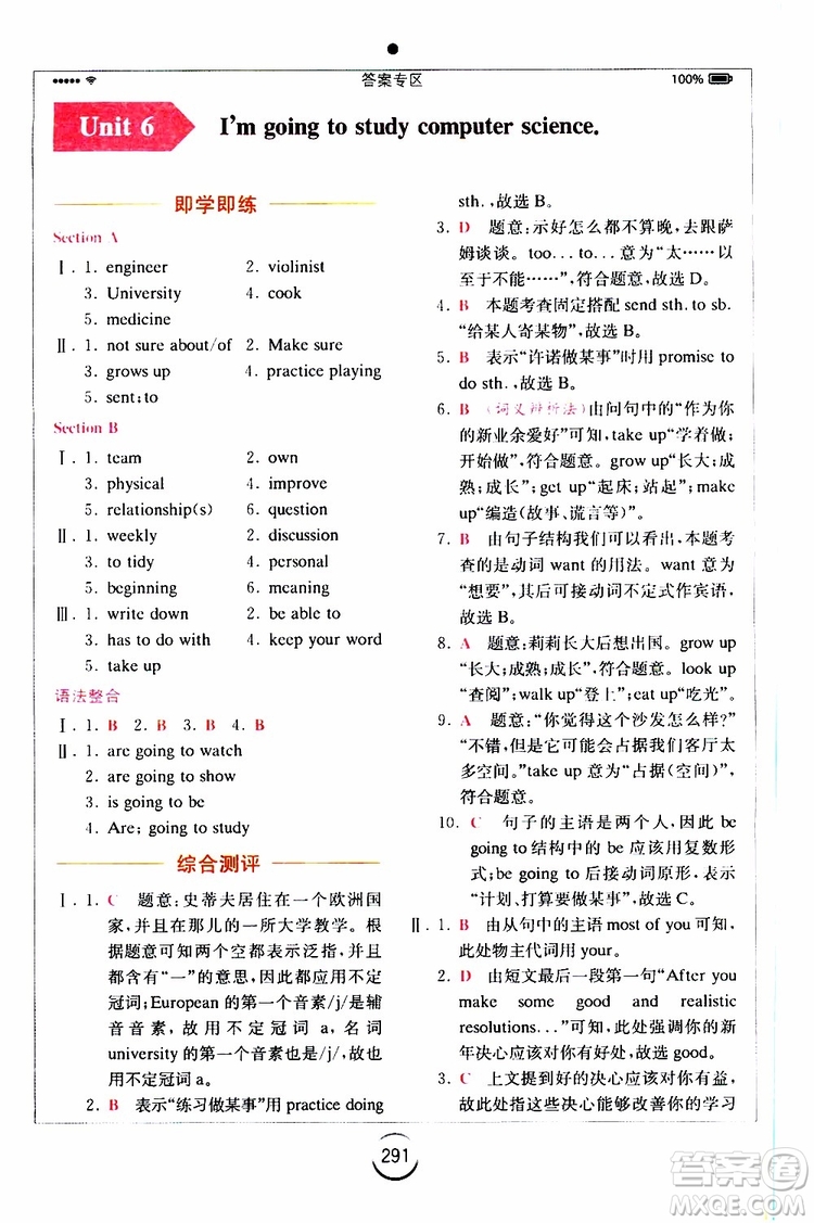 2019年全易通初中英語八年級上冊RJ人教版參考答案