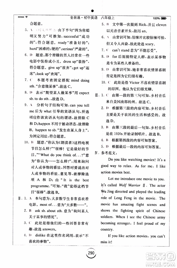 2019年全易通初中英語八年級上冊RJ人教版參考答案