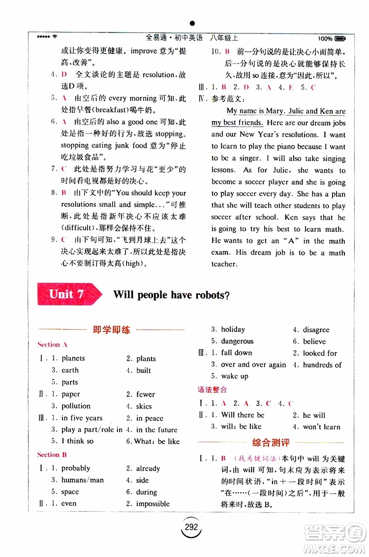 2019年全易通初中英語八年級上冊RJ人教版參考答案