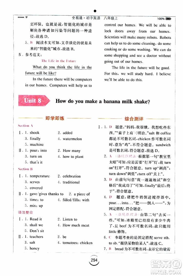 2019年全易通初中英語八年級上冊RJ人教版參考答案