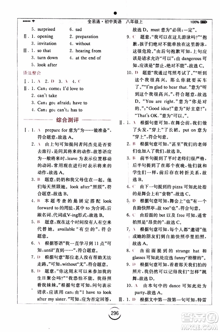 2019年全易通初中英語八年級上冊RJ人教版參考答案