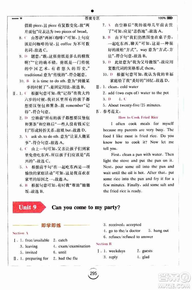 2019年全易通初中英語八年級上冊RJ人教版參考答案
