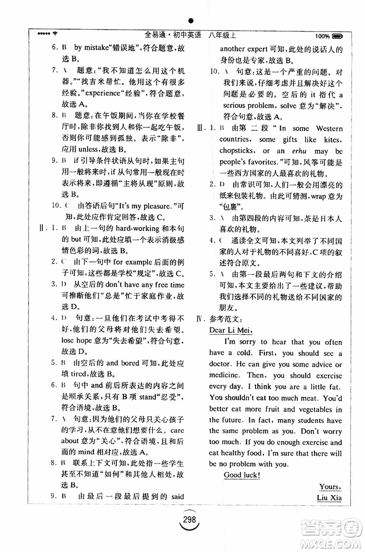 2019年全易通初中英語八年級上冊RJ人教版參考答案