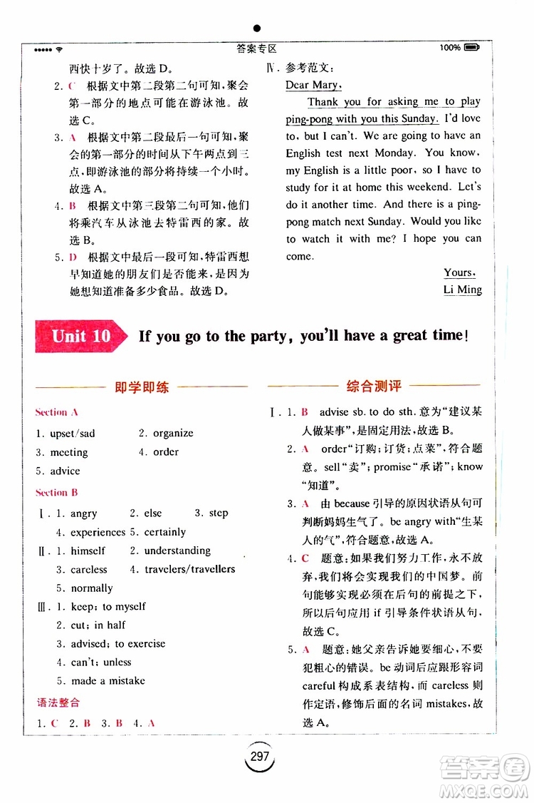 2019年全易通初中英語八年級上冊RJ人教版參考答案