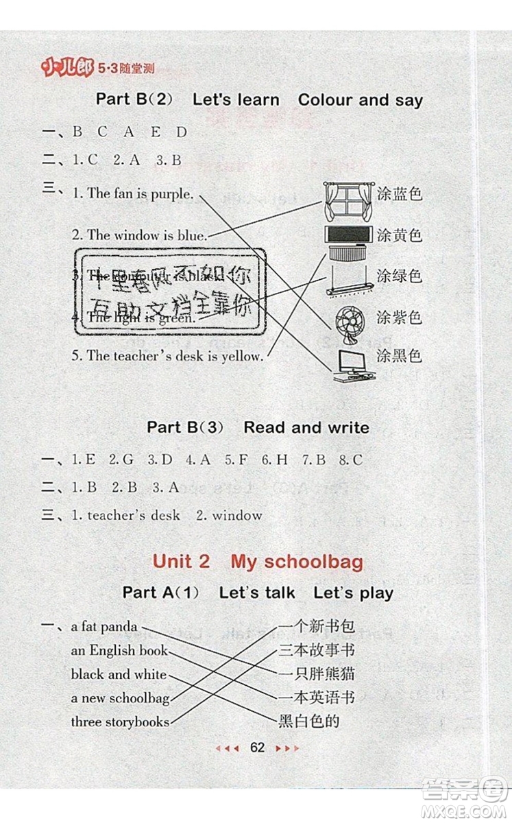 2019年53隨堂測小學英語四年級上冊人教PEP版參考答案