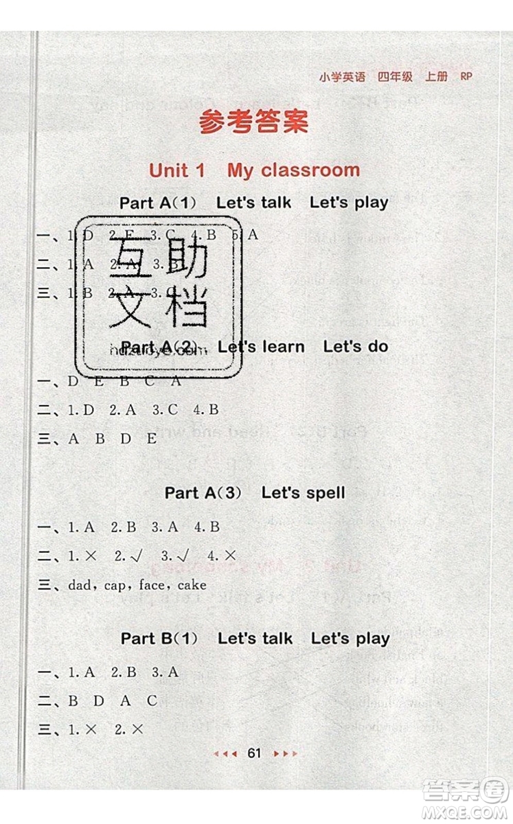 2019年53隨堂測小學英語四年級上冊人教PEP版參考答案