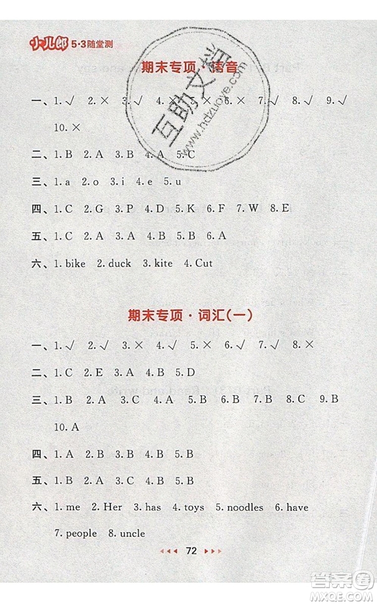 2019年53隨堂測小學英語四年級上冊人教PEP版參考答案