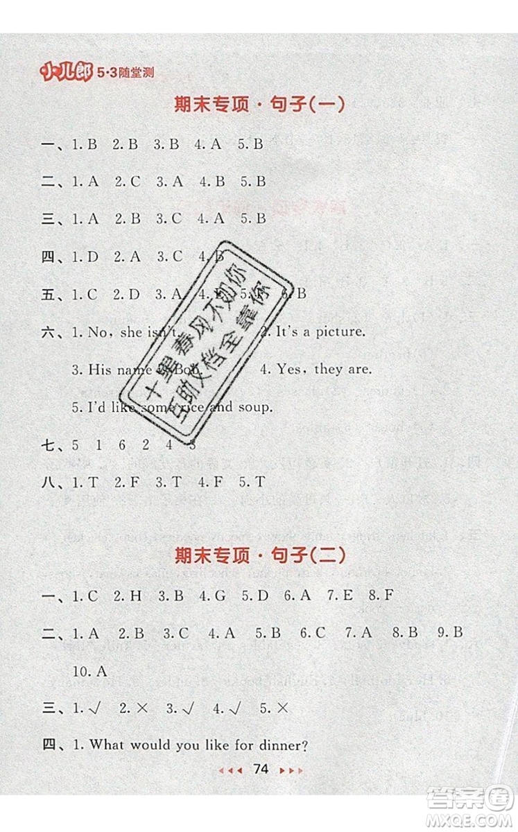 2019年53隨堂測小學英語四年級上冊人教PEP版參考答案