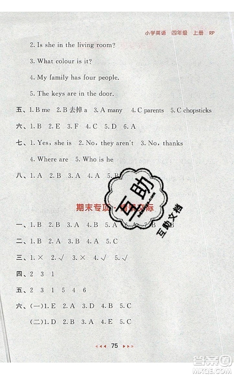 2019年53隨堂測小學英語四年級上冊人教PEP版參考答案