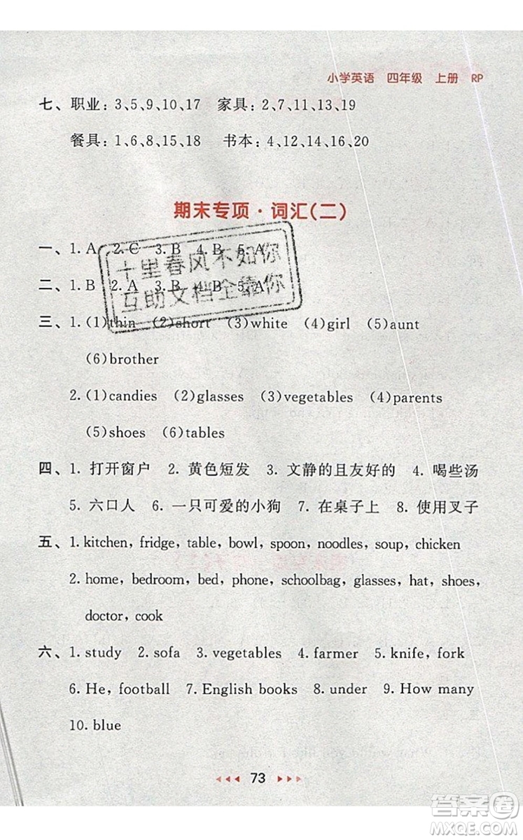 2019年53隨堂測小學英語四年級上冊人教PEP版參考答案