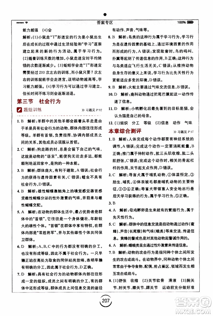 2019年全易通初中生物八年級(jí)上冊(cè)RJ人教版參考答案