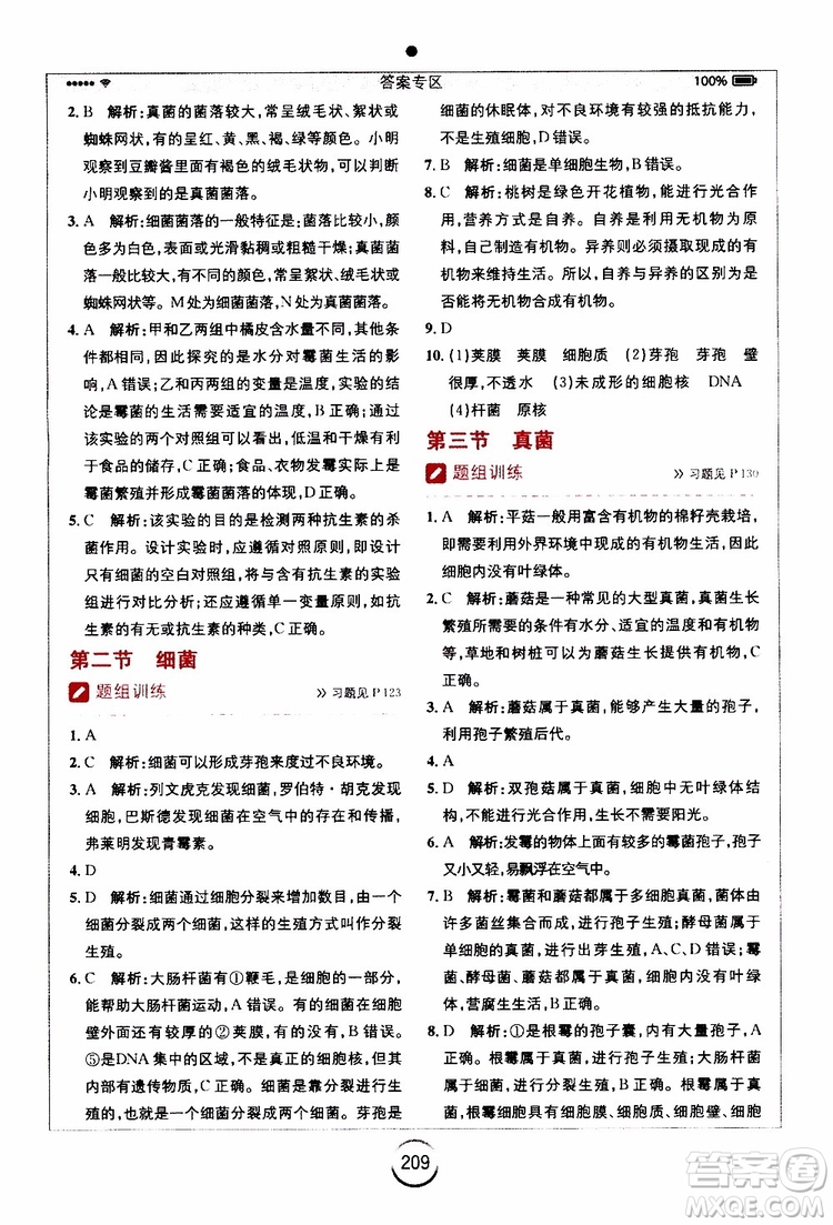 2019年全易通初中生物八年級(jí)上冊(cè)RJ人教版參考答案