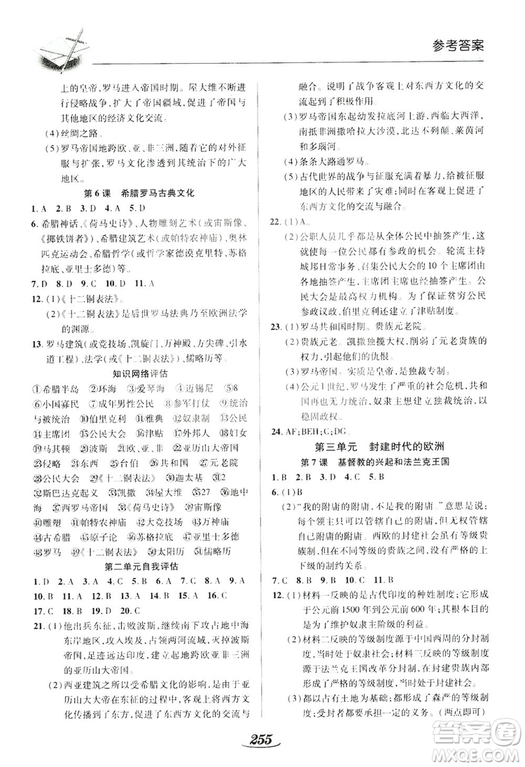陜西科學(xué)技術(shù)出版社2019新課標(biāo)教材同步導(dǎo)練九年級歷史全一冊答案