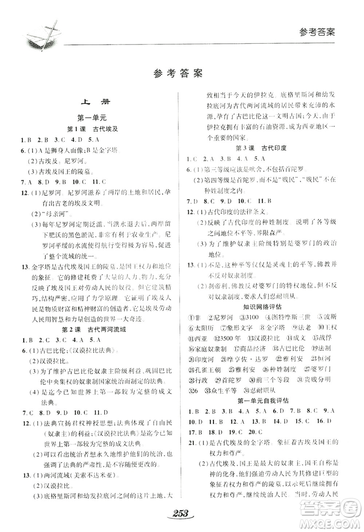 陜西科學(xué)技術(shù)出版社2019新課標(biāo)教材同步導(dǎo)練九年級歷史全一冊答案