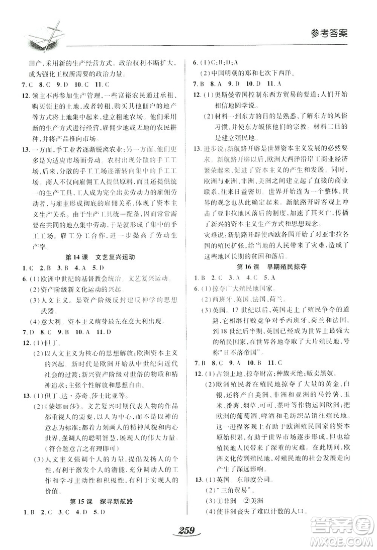 陜西科學(xué)技術(shù)出版社2019新課標(biāo)教材同步導(dǎo)練九年級歷史全一冊答案