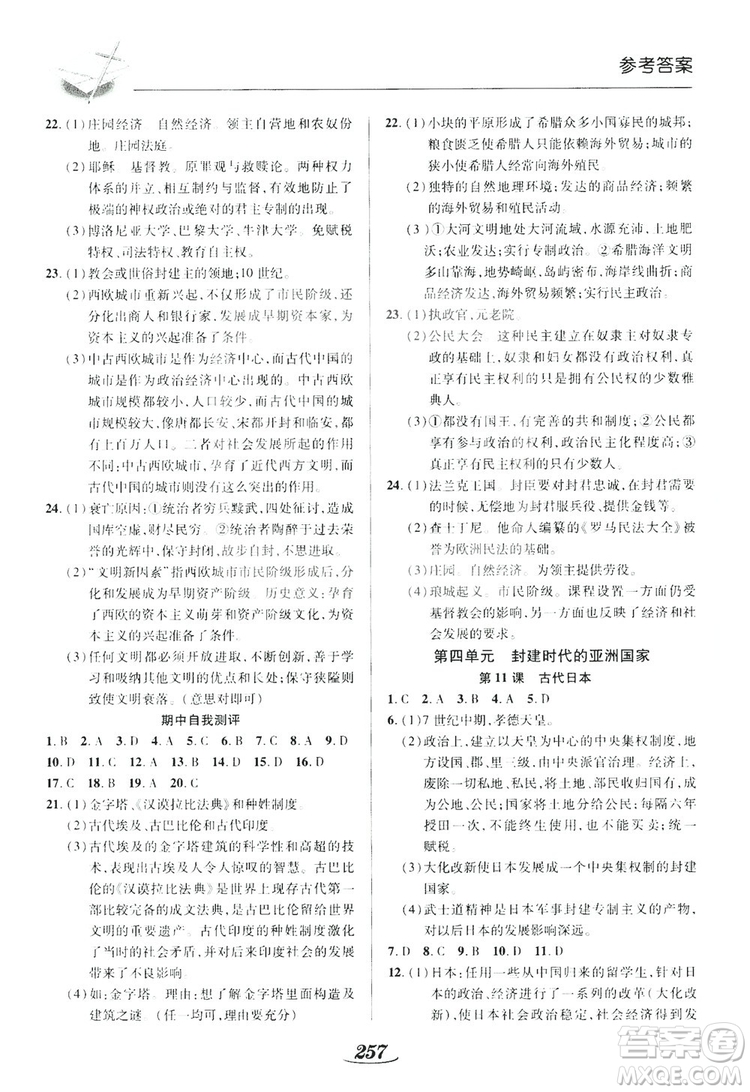 陜西科學(xué)技術(shù)出版社2019新課標(biāo)教材同步導(dǎo)練九年級歷史全一冊答案