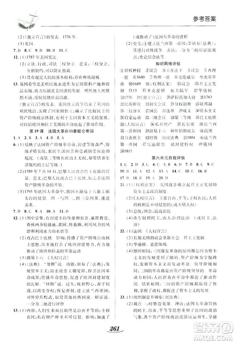 陜西科學(xué)技術(shù)出版社2019新課標(biāo)教材同步導(dǎo)練九年級歷史全一冊答案