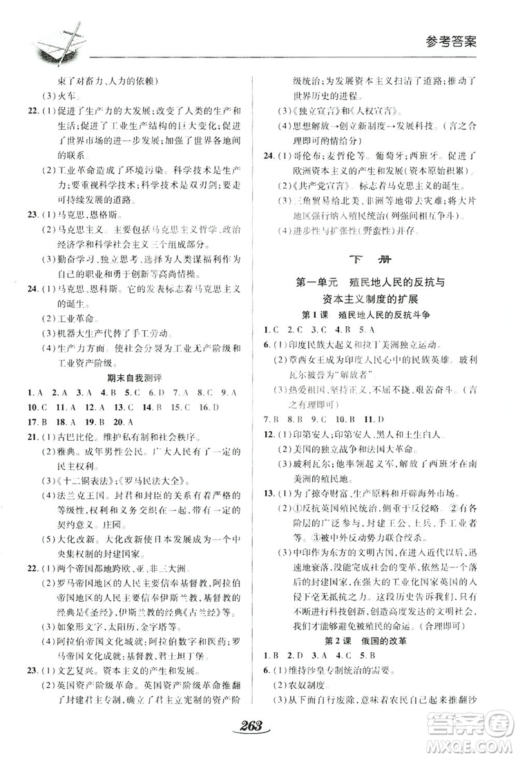 陜西科學(xué)技術(shù)出版社2019新課標(biāo)教材同步導(dǎo)練九年級歷史全一冊答案