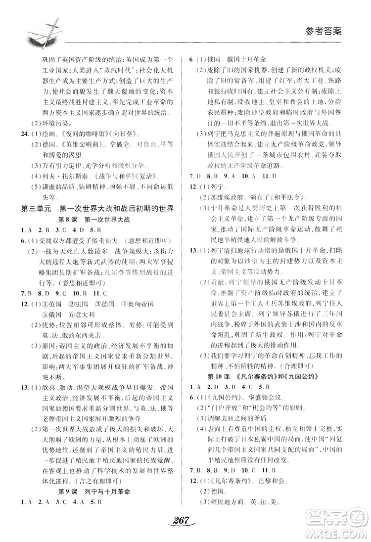 陜西科學(xué)技術(shù)出版社2019新課標(biāo)教材同步導(dǎo)練九年級歷史全一冊答案