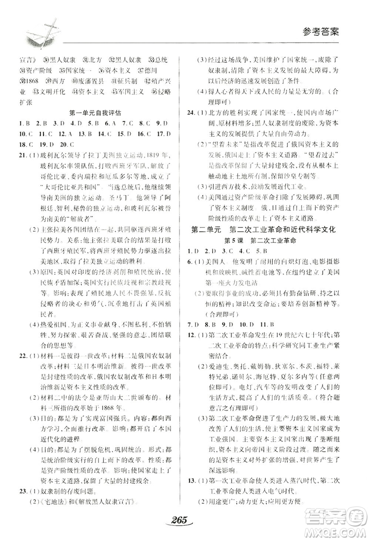 陜西科學(xué)技術(shù)出版社2019新課標(biāo)教材同步導(dǎo)練九年級歷史全一冊答案